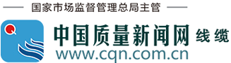 中国质量新闻网线缆资讯