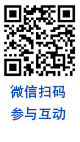 微信扫一扫参与互动