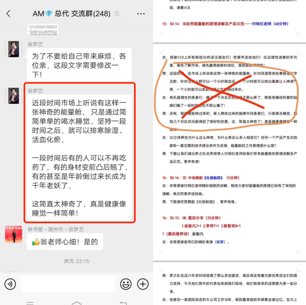 M6米乐能治病又挣钱？多名中老年人深陷“3D能量舱”养生项目(图7)