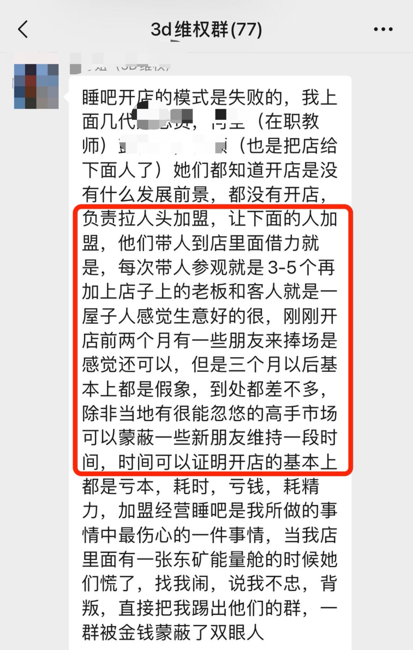 M6米乐能治病又挣钱？多名中老年人深陷“3D能量舱”养生项目(图6)