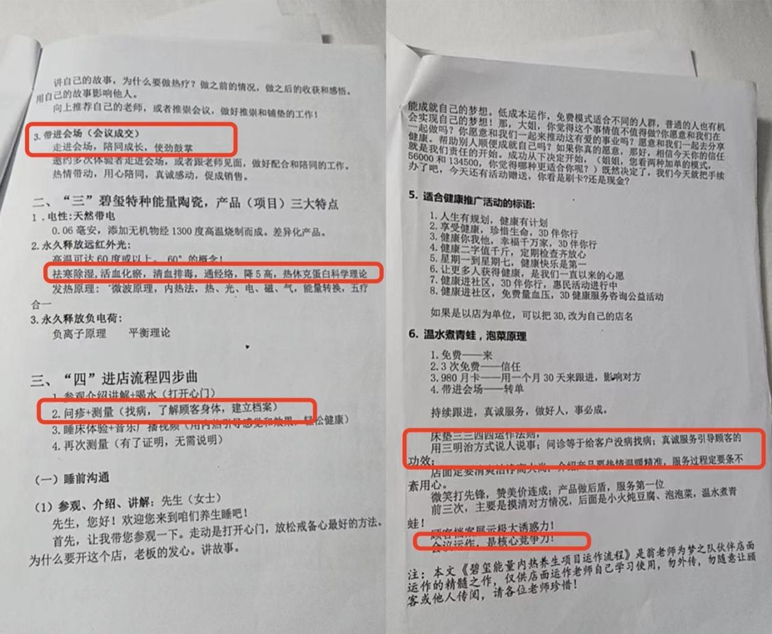 M6米乐能治病又挣钱？多名中老年人深陷“3D能量舱”养生项目(图3)