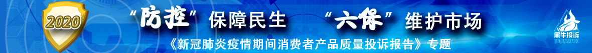 2020年“战疫”保障民生 “三保”维护市场专题报道