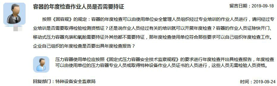 完美体育官方网站拘押问答：小容器的年度查抄功课职员是不是需求持证