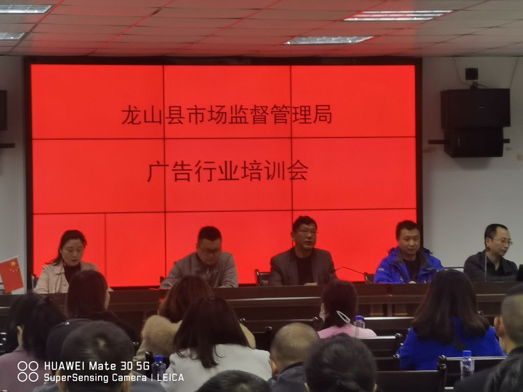 博鱼中国湖南省龙山县市场监督管理局举行广告业务培训会(图1)