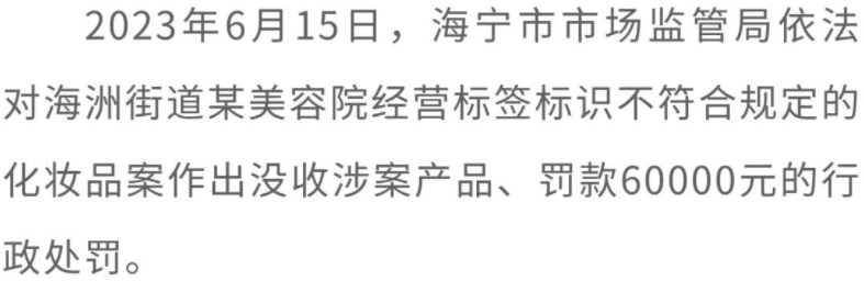 半岛体育官方网站浙江省嘉兴市市场监管局发布“药剑”行动十大典型案例！(图7)