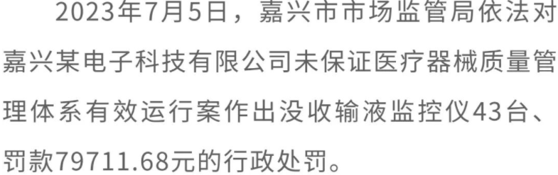 半岛体育官方网站浙江省嘉兴市市场监管局发布“药剑”行动十大典型案例！(图2)