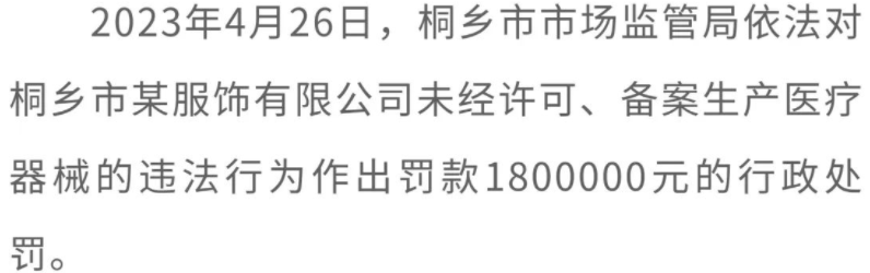 半岛体育官方网站浙江省嘉兴市市场监管局发布“药剑”行动十大典型案例！(图10)