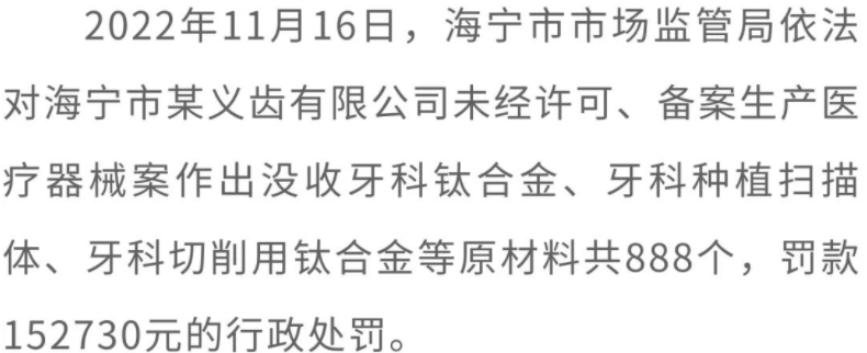 半岛体育官方网站浙江省嘉兴市市场监管局发布“药剑”行动十大典型案例！(图8)