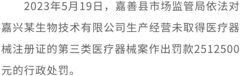 半岛体育官方网站浙江省嘉兴市市场监管局发布“药剑”行动十大典型案例！(图4)