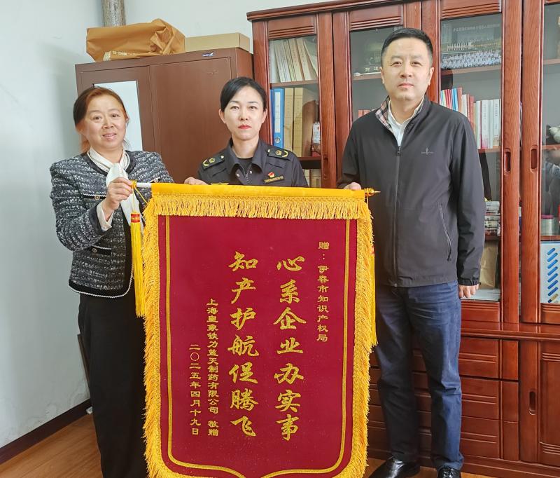 伊春市知识产权局：心系企业办实事 知产护航促腾飞_微信图片_20250522163527.jpg_eaa8aa8566ff43d5bacc78a4be9403e7.jpg
