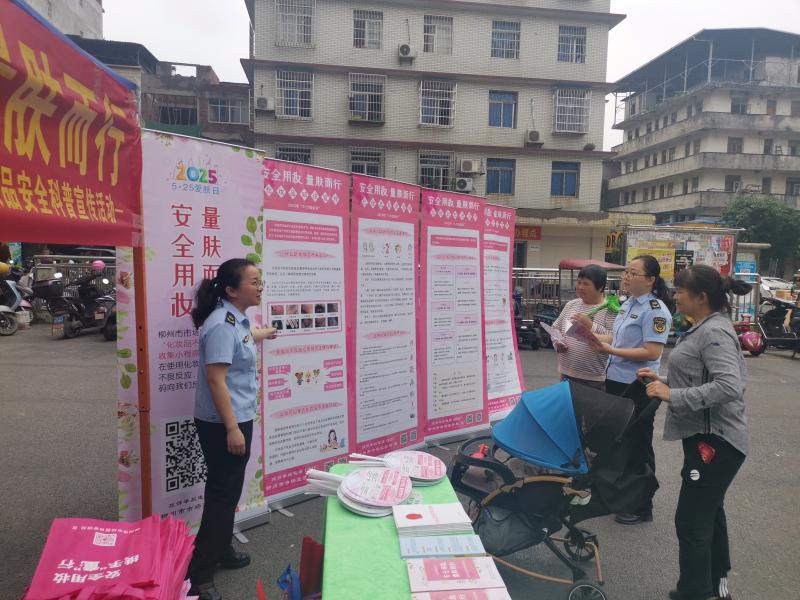 广西柳州市柳江区市场监管局开展“5·25爱肤日”主题宣传活动 守护群众肌肤健康_IMG_20250527_094505.jpg_3a9e5922f20544daae00f0a0292d7ee6.jpg