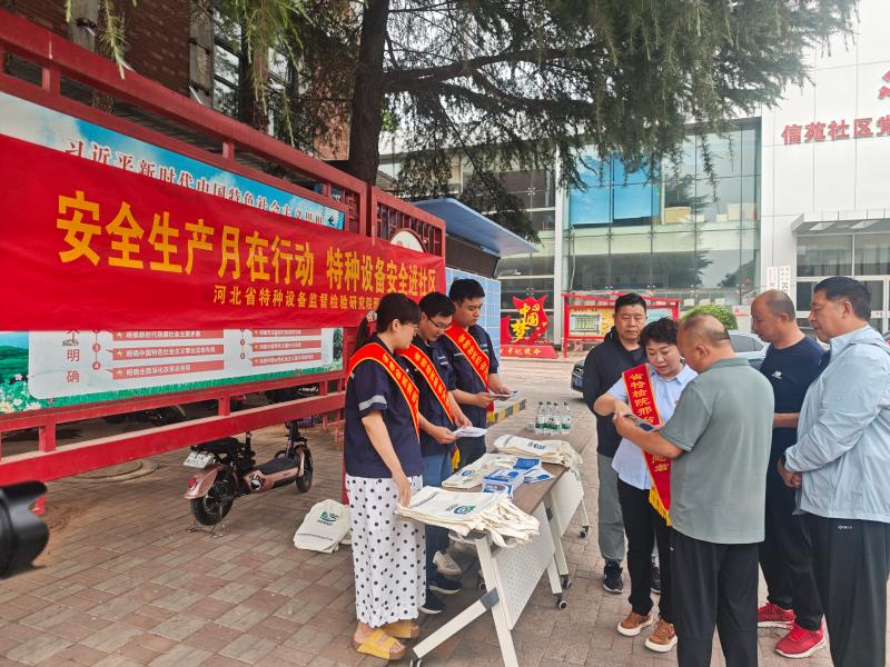 河北特检院邢台分院开展 “安全生产月” 特种设备安全知识进社区活动_51c5fd3d58944d235ba0d386bae3096.jpg_6222ce7324894e58a7ac8bda8f264151.jpg