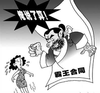 消协炮轰网购霸王条款 单方制定无效