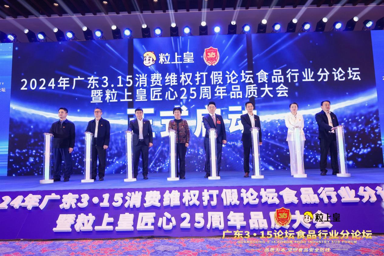聚焦品质消费，粒上皇获荣誉并承诺放心消费